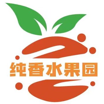 纯香水果园