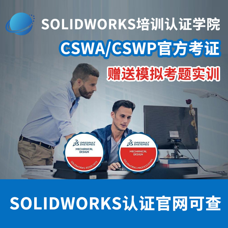 Регистрация на экзамен SOLIDWORKS CSWP Сертификат сертификационного экзаменационного центра CSWA Сертификат инженера по программному обеспечению