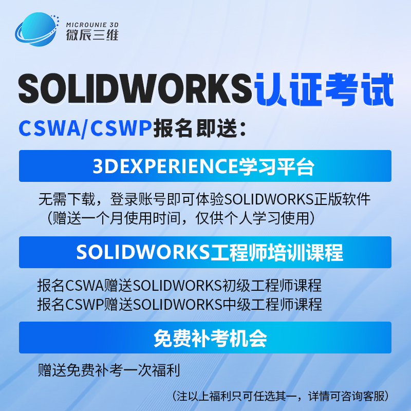 Solidworks Exam Registration Cswp Official Certification Portal Sw Engineer Certificate