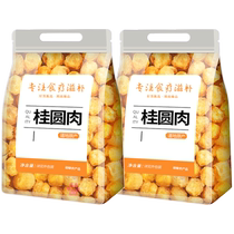 Longan meat Chinese medicinal materials longan dried meat seedless meat thick meat fresh dried goods tea and water angelica wolfberry red dates