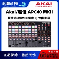 AKAI APC40 MKII MIDI controller VJ console pad DJ keyboard 2nd generation pad