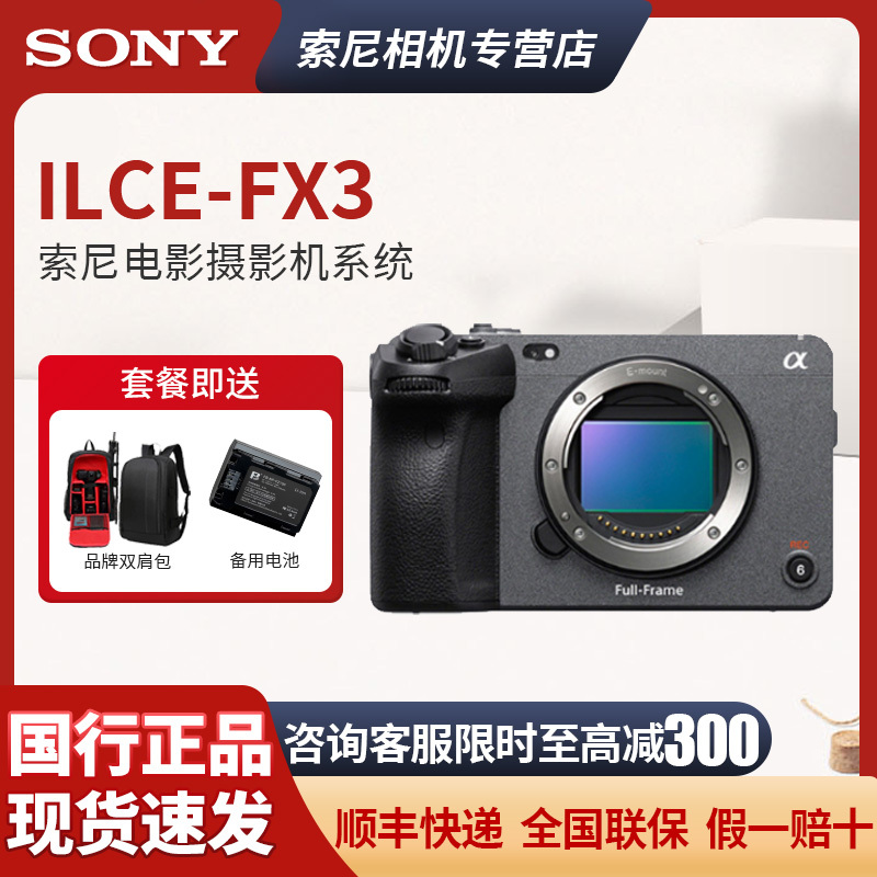Sony (Sony) Ilme-Fx3 Camera Full-Frame Movie Camera Fx3 Fx3