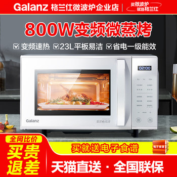 Galanz zw1-gf3v variable frequency micro steaming and baking integrated flat-panel microwave oven light wave oven thawing barbecue