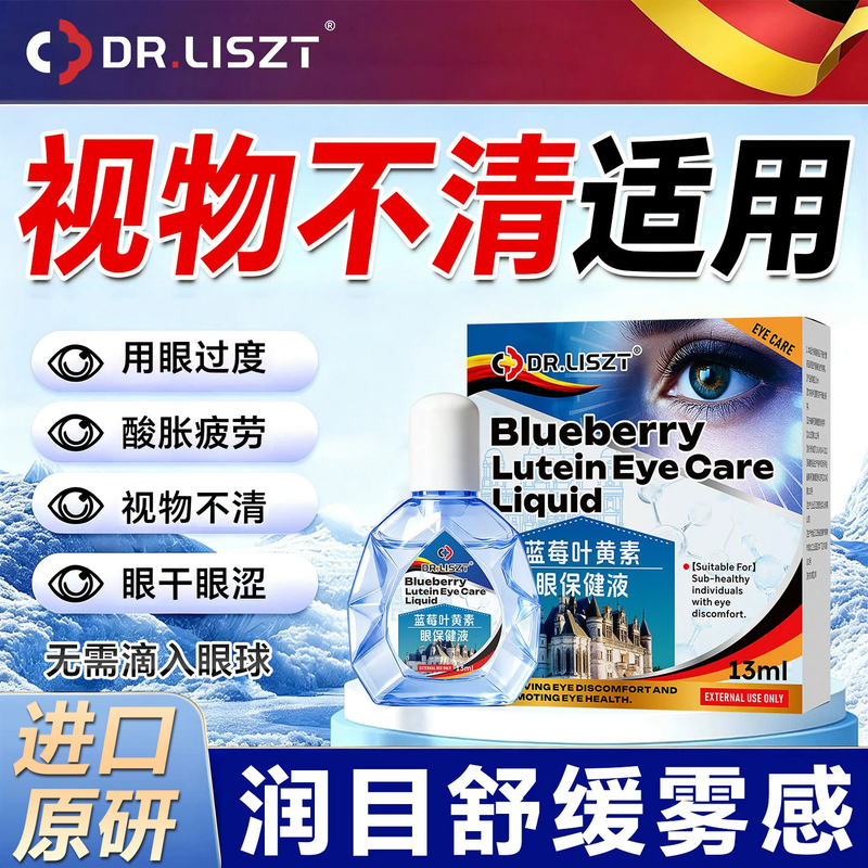 Imported Blueberry Lutein Eye Solution to Relieve Fatigue, Dryness, and Blurred Vision, Not a Medicinal Solution, Official Genuine Product