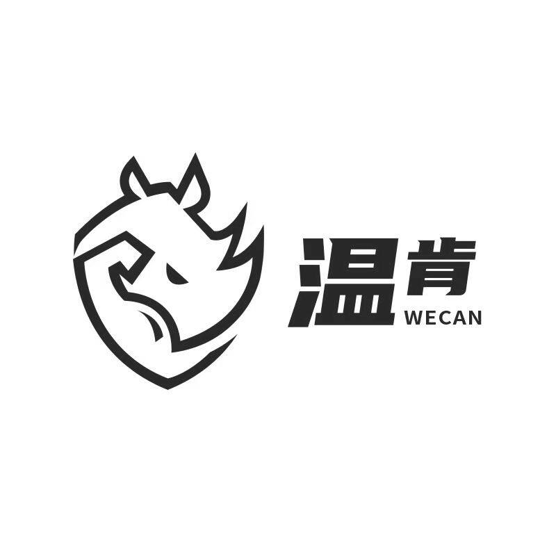 温肯WeCan