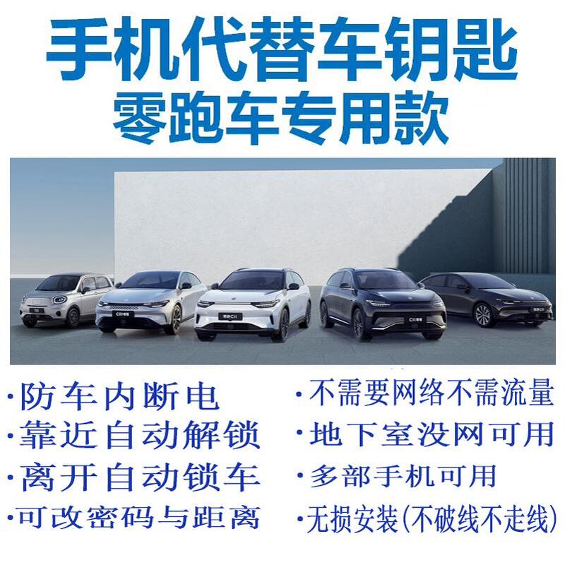 Zero Running C01 C11 T03 Car Key Modified Mobile Phone Bluetooth Key Comfortable Entry with Key One Dragon