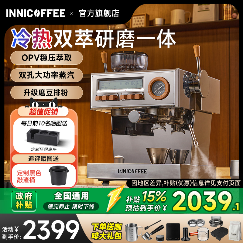 Innicoffee Dual-Use Semi-Automatic Grinding Integrated Hot and Cold Extraction American-Style Small Double Boiler Coffee Machine