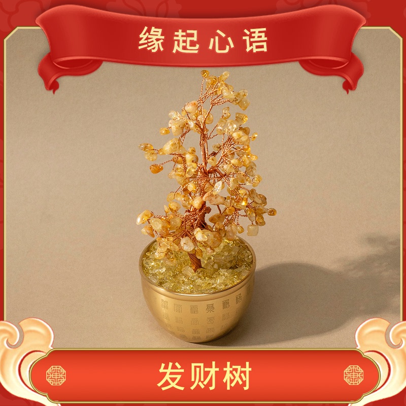 Putuo Mountain Xiaoshuai Recommends the Money Tree Ornament (Various Items Available for Delivery) Zsry0156 Putuo Mountain Xiaoshuai Recommends the Money Tree Ornament (Various Items Available for Delivery) Zsry0156