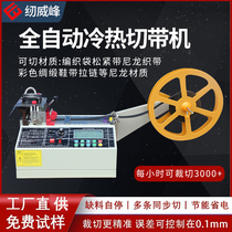 Automatic computer cold and heat cutting machine magic tape tight tape cutting belt tape cutting machine ribbon eagerly