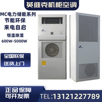 Invic Power MC10HDNC1D power outdoor communication cabinet air conditioner outdoor base station constant temperature cooling and heating