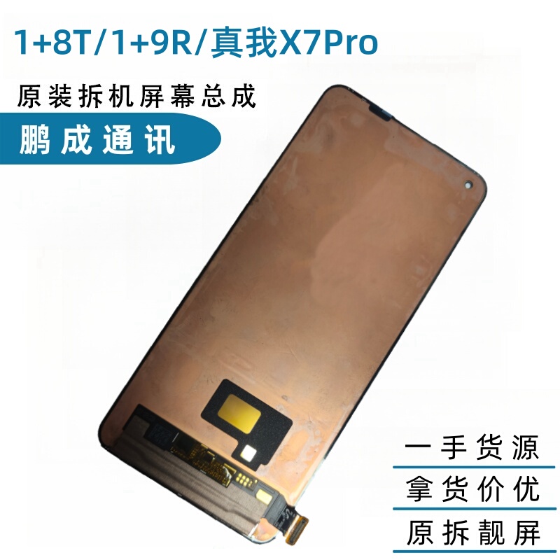 Suitable for Oneplus 1+8t 1+9R Realmex7Pro Original Disassembled Screen Assembly