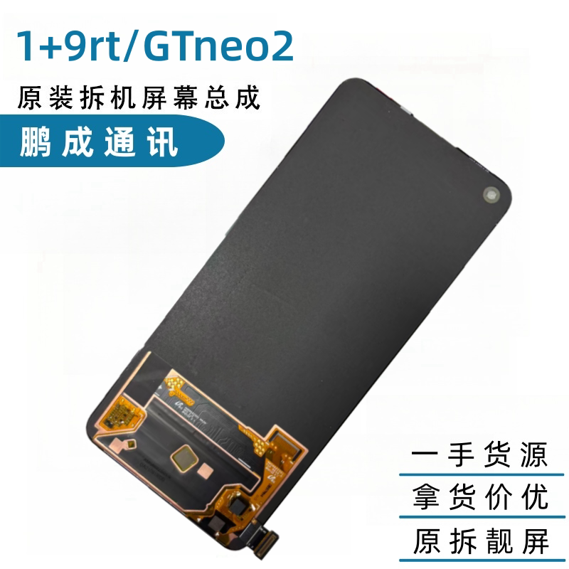 Suitable for Oneplus 9Rt 1+9Rt Realmegtneo2 Original Disassembled Screen Assembly