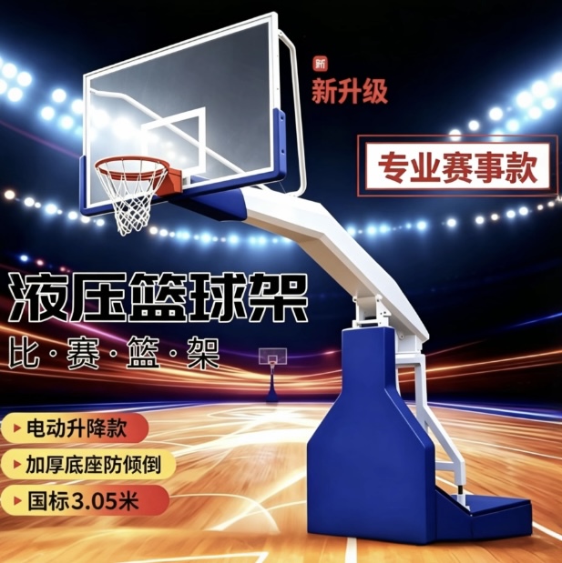 Hydraulic Basketball Stand with Box, Indoor and Outdoor Electric Lift, Remote Control Model, National Standard 3.05m , Dedicated for School Venues Hydraulic Basketball Stand with Box, Indoor and Outdoor Electric Lift, Remote Control Model, National Standard 3.05m , Dedicated for School Venues