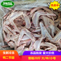 Fresh frozen duck II Winged Duck Wings Duck Wings Hotel Halts Commercial Ingredients Whole Boxes 20 Catty Specifications