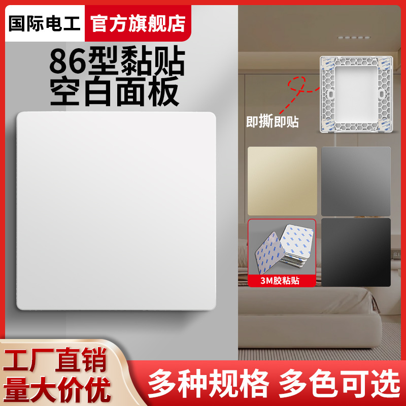86 Type Adhesive Blank Panel Switch Socket Base Box Cover Plate Junction Box Hole Cover Whiteboard Concealed Box Cover Plate