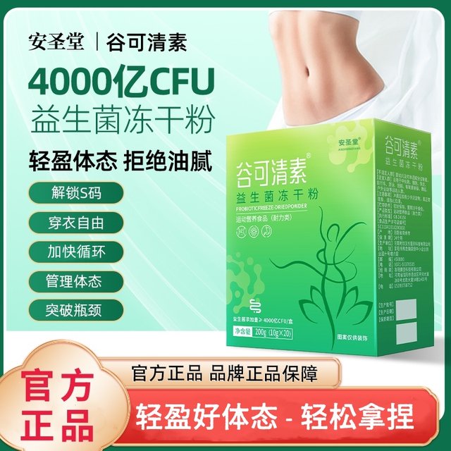 Gukeqingsu Anshengtang genuine active bacteria powder