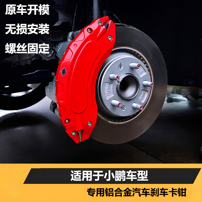 Suitable for Xiaopeng P7+ Brake Caliper Cover G6 Aluminum Alloy Sports Caliper Appearance Modification Color Changing Caliper Protective Case