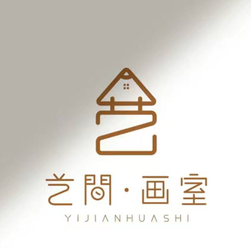 艺间画室