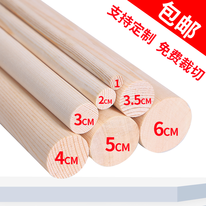 Round wood stick pine wood solid wood stick hanging clothes pole round wood strips DIY handmade model materials construction with long wooden stick-Taobao