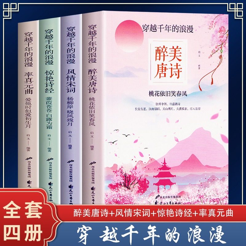 震惊全网!这4本古诗词书让我彻底爱上唐宋元诗?!#古风文学天花板-中国古诗词-淘宝好物网