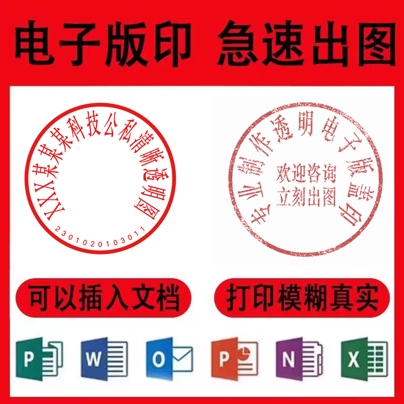 電子版印鑑の署名画像は実画像から抽出し、PNG形式でWord文書として捺印しております。