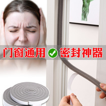 Window sealing strip self-adhesive door seam sound insulation sticker door bottom gap windproof sponge tape anti-leakage silent door seam sticker