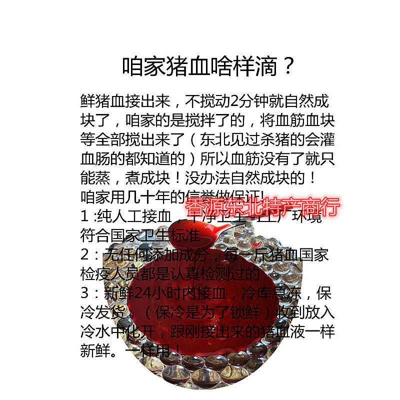 东北猪血真香预警！农家笨猪血无添加，蒸血糕灌血肠太绝了！