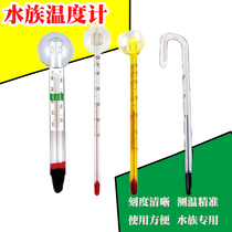 Fish tank thermometer high-precision aquarium water thermometer turtle tank patch ornamental grass tank thermometer table water thermometer