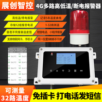Greenhouse power outage temperature alarm multi-channel wireless ultra-high and low temperature remote mobile phone APP breeding cold storage