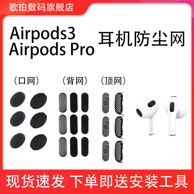 Suitable for Apple AirPods 3Rd Generation Bluetooth Earphones Speaker Port Dust Filter, AirPods Pro Earphone Dust Filter, AirPods Pro2 Earphone Back Mesh, Side Mesh, Top Mesh Replacement Parts