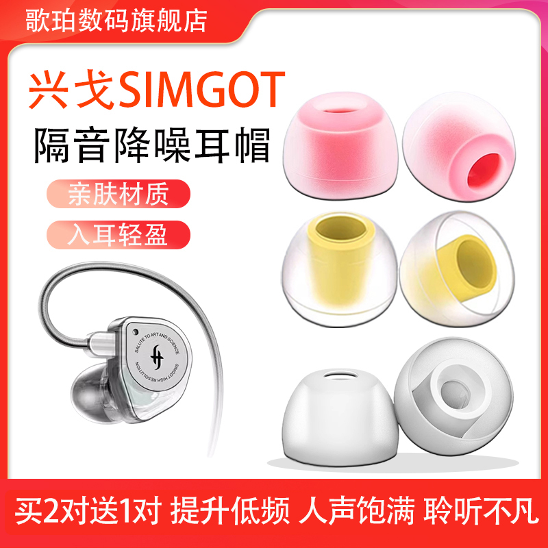 Suitable for Ew100 Xingge Simgot In-Ear Silicone Earplugs, Ear Caps, Ew200 Noise-Isolating and Noise-Reducing Earphone Covers, Luoshen Em2 Earplug Covers, Em2R Earphone Plugs, Ew500 Anti-Slip Earphone Caps