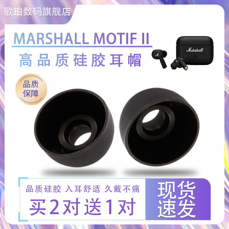 Suitable for Marshall Motif Ii True Wireless Bluetooth Earphones Silicone Case Anc Marshall 2Nd Generation In-Ear Earbuds Ear Caps Marshall Anc 2 High-Quality Silicone Earbud Case Accessories