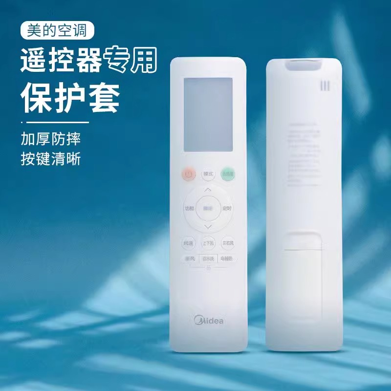 美的エアコンリモコン保護カバーユニバーサルダストカバーRN10L2エアコンリモコンカバーかわいいリモコンカバー