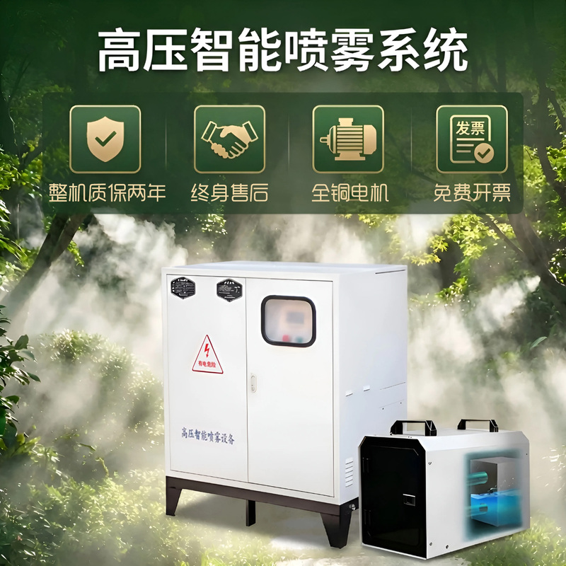 Fog Forest System Artificial Fog Equipment Garden Landscape High-Pressure Fog Machine Outdoor Cooling Dust Removal Humidification Cold Fog Main Unit