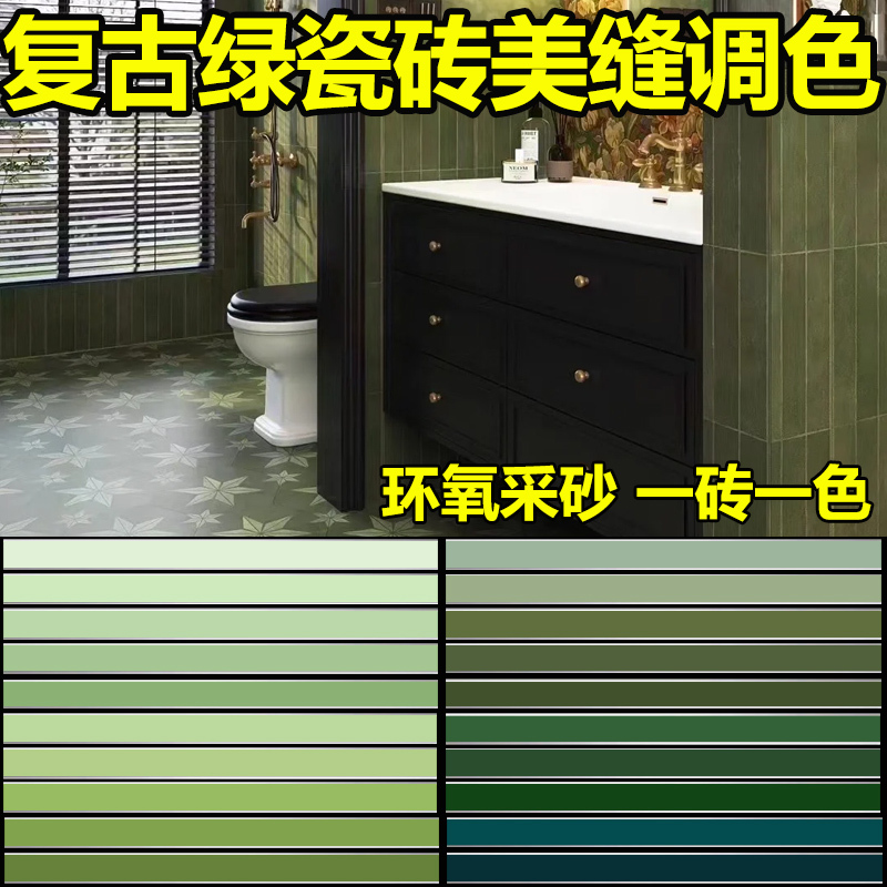Epoxy Colored Sand Green Grout for Tiles, Waterproof Light Green, Dark Green, Dark Green, Avocado Green, Dark Green