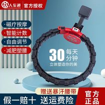 Renchetong Intelligent Weight Loss Hula Hoop Flagship Store Magnet Waist Slimming Belly Slimming Weight Loss Fat Burning Artifact