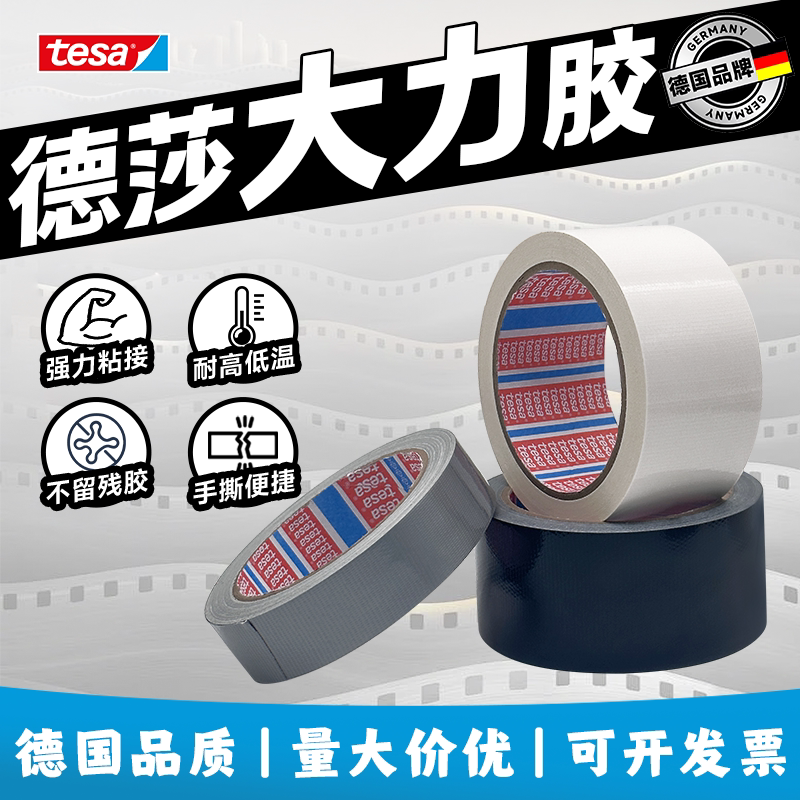 Windproof Fabric-Based Strong Adhesive Tape, Removes Without Leaving Residue, Hand-Tearable Tape, Tesa Tape, Imported from Germany, Specifically for Film and Television Fixing