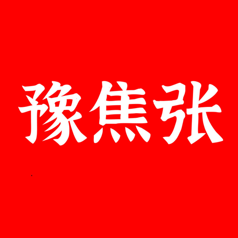 豫焦张丨专注高品质温县铁棍山药官方店的LOGO