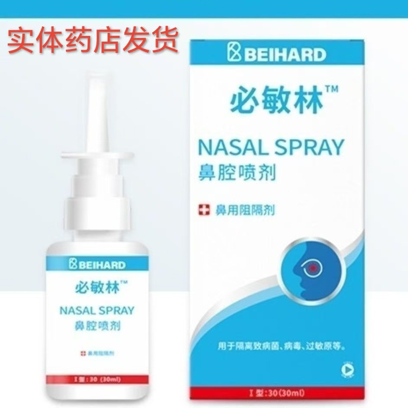 Official Genuine Biminlin Nasal Spray Biminlin Nasal Barrier Agent 30ml Adjustable Nasal Irrigator Official Genuine Biminlin Nasal Spray Biminlin Nasal Barrier Agent 30ml Adjustable Nasal Irrigator