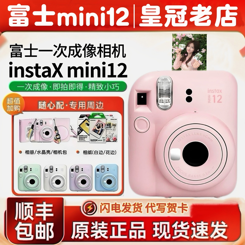 Fuji Instax Instant Mini12 Camera Mini Cute One-Shot Imaging Birthday Gift Free Shipping Fuji Instax Instant Mini12 Camera Mini Cute One-Shot Imaging Birthday Gift Free Shipping