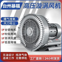 Vortex air pump industrial vacuum pump high pressure vortex fan fish pond aerator powerful blower aeration pump