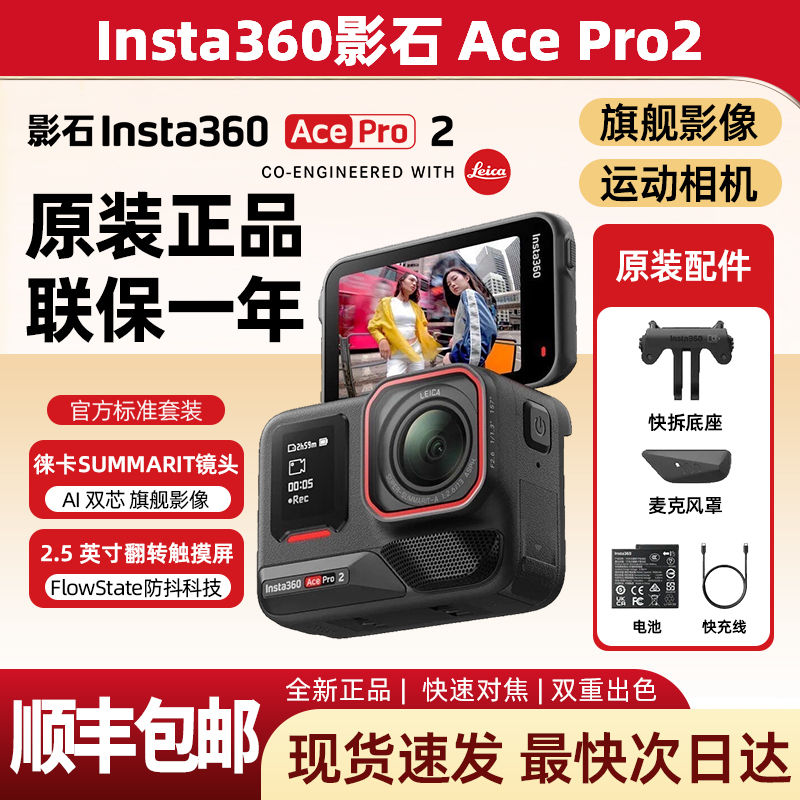 【 Same-Day Shipping】Insta360/Shadow Stone Insta360 Ace Pro2 Action Camera Travel Pro1