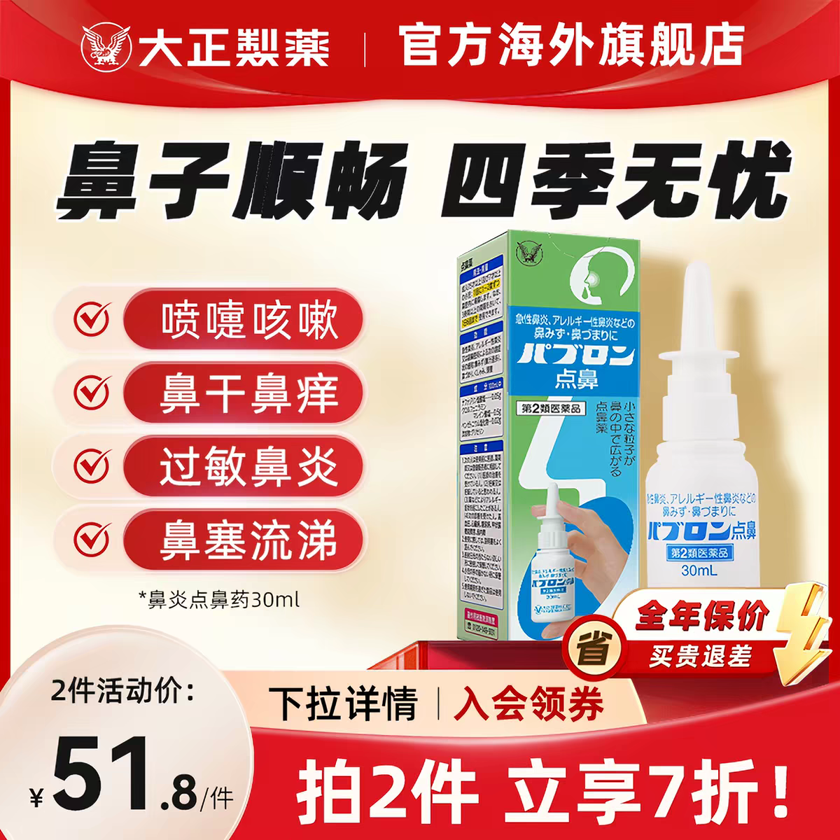 ?日本神药｜1瓶顶3支❗️30秒通鼻不憋醒，鼻炎星人续命喷雾～