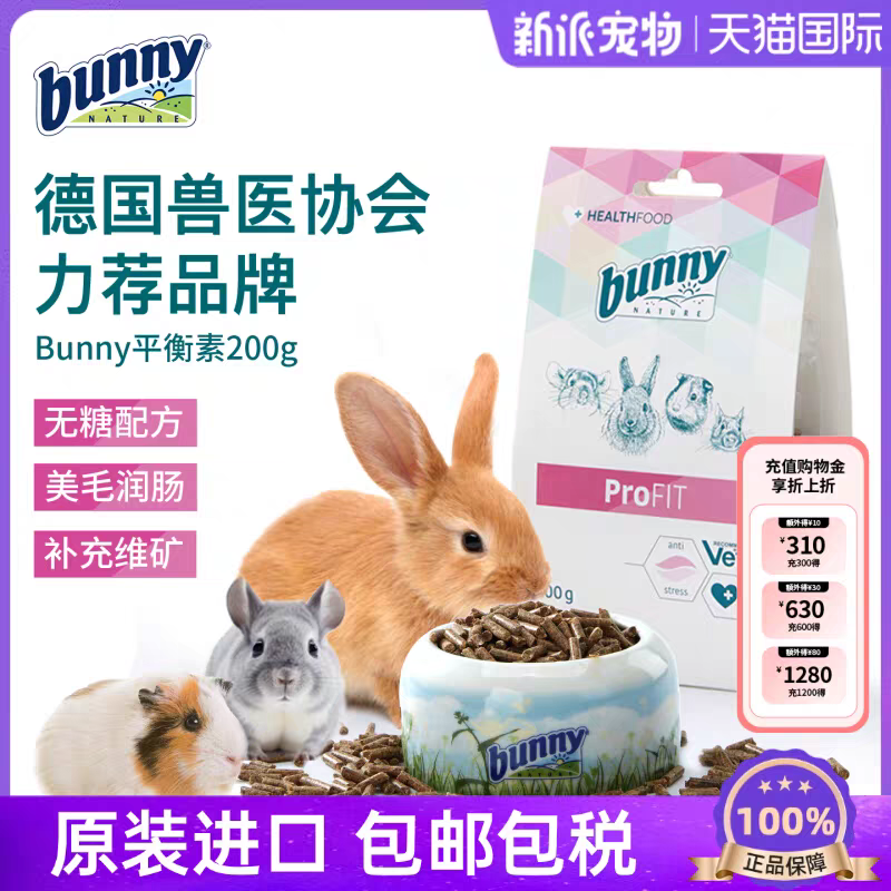 【德国进口】BunnyNature邦尼新款兔平衡素200g平衡血糖调节肠胃