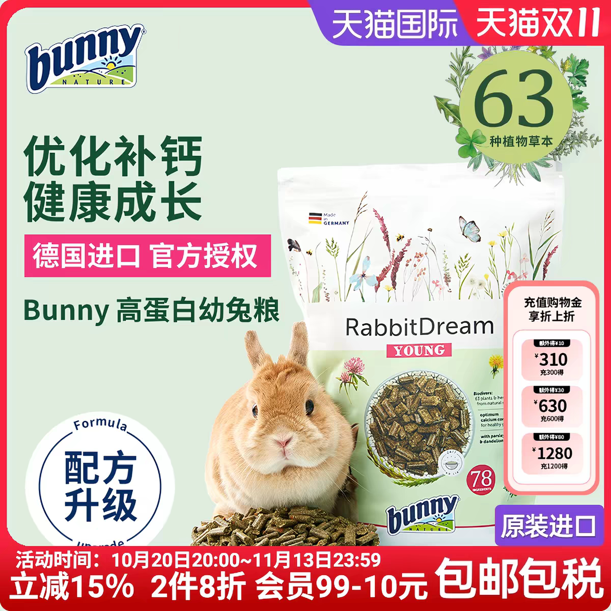 【临期清仓】德国进口德国Bunny Nature邦尼高蛋白幼兔粮主粮营养 尼仓实拍商品图