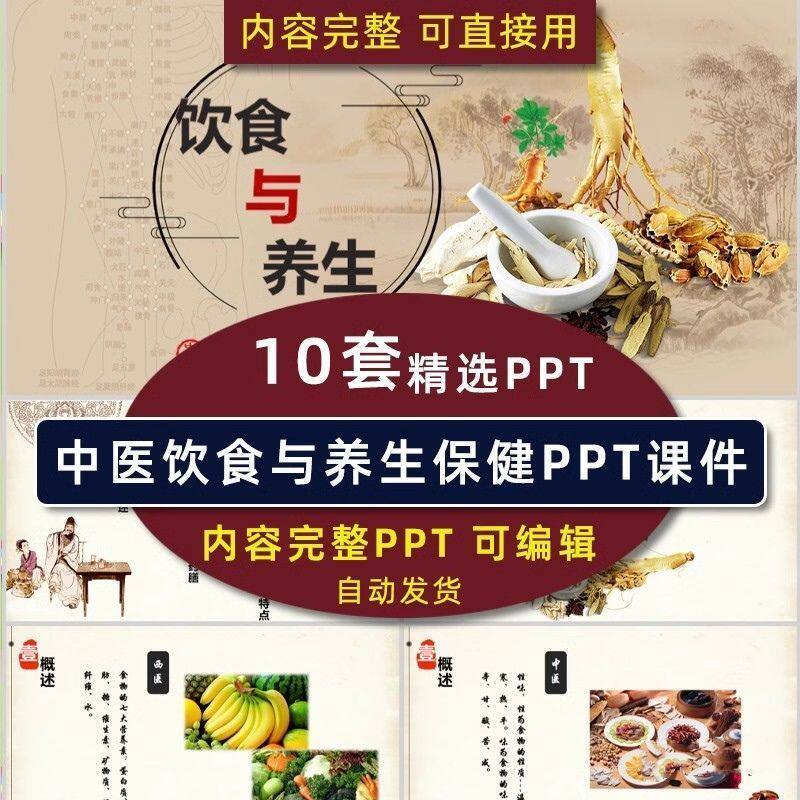 中医食疗药膳自学培训PPT课件:养生保健新秘籍,轻松掌握营养疗法🌿-家政服务类培训-淘宝百科网