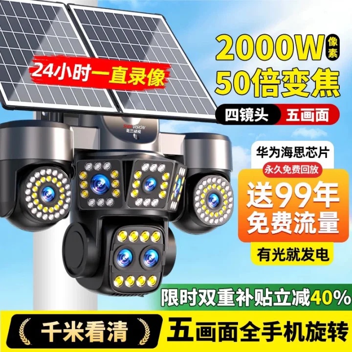 Solar-Powered Surveillance Camera with 360-Degree Coverage, No Blind Spots, Outdoor Use, Lifetime Data-Free, No Electricity or Internet Required, High-Definition Night Vision Solar-Powered Surveillance Camera with 360-Degree Coverage, No Blind Spots, Outdoor Use, Lifetime Data-Free, No Electricity or Internet Required, High-Definition Night Vision