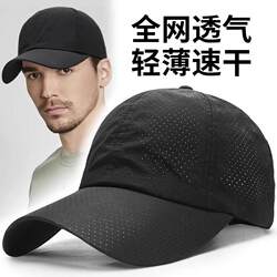 Men's Summer Sunshade Cap, Quick-Drying Cap, Thin Breathable Sun Protection Fishing Baseball Cap, Outdoor Casual Women's Cap