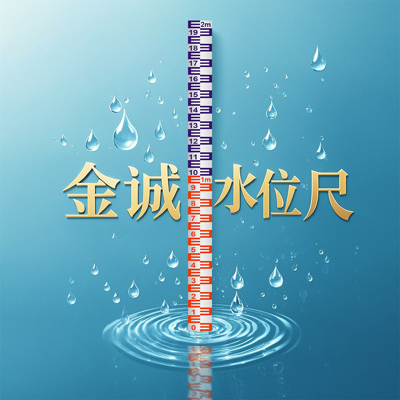 金诚水位尺的LOGO