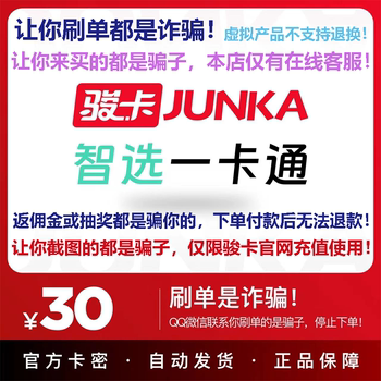 Junka Smart Select Card 30 Yuan Card Code Junka Smart Card Junka Smart Select Card 30 ລະຫັດບັດຢ່າງເປັນທາງການ